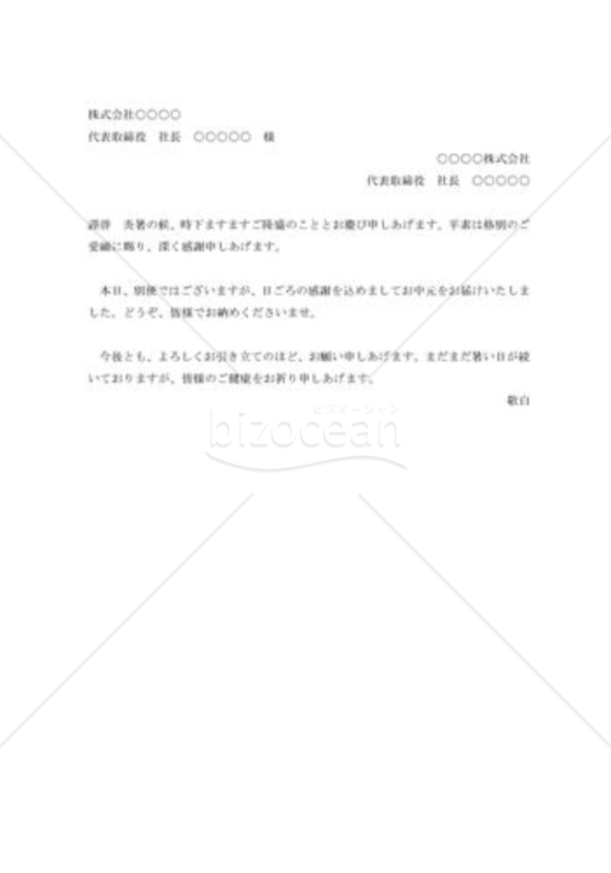 お中元の案内状005