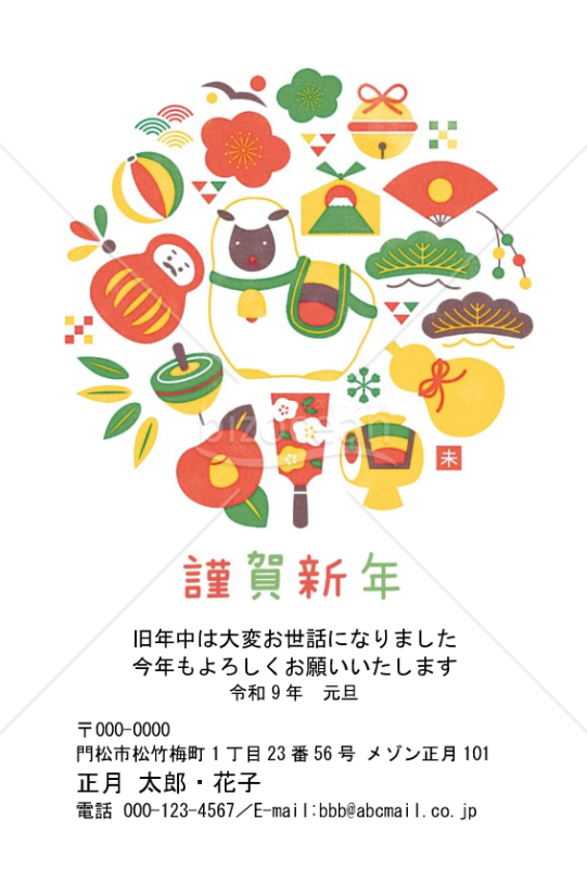 祝い集め・ひつじ・Word