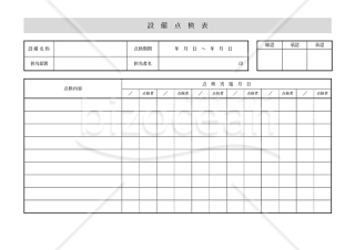 設備点検表・横・Word【見本付き】