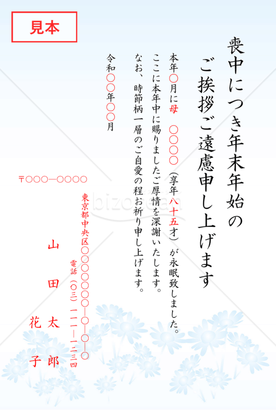 野路菊のモチーフの喪中はがき（カラー）【PDF】