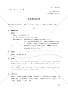 懲戒処分通知書【減給】・Word【例文付き】