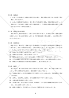 業務委託契約書（準委任型）ひな型