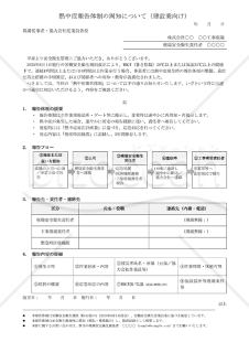 【法改正対応】熱中症報告体制の周知（建設業向け）【例文付き】