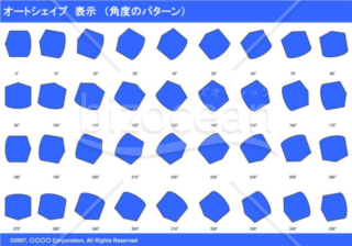 オートシェイプ　表示　（パターン角度）（ブルー）