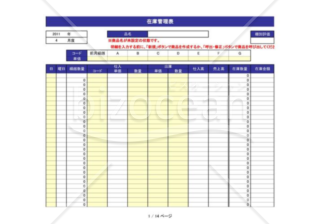 棚卸管理_03