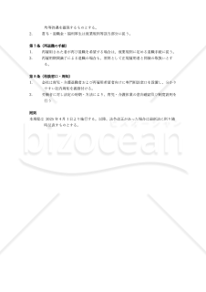 【法改正対応】育児・介護退職者再雇用規程【例文付き】
