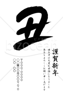 wordデータ・丑年の牛年賀状2021（NO.7456）