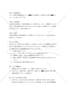 【改正民法対応版】清掃業務委託契約書