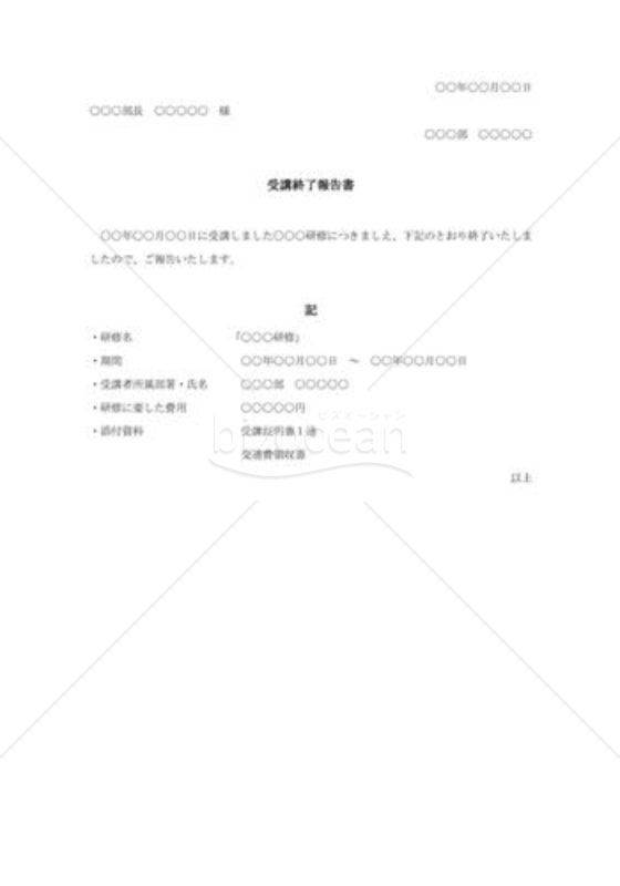 受講終了報告書002