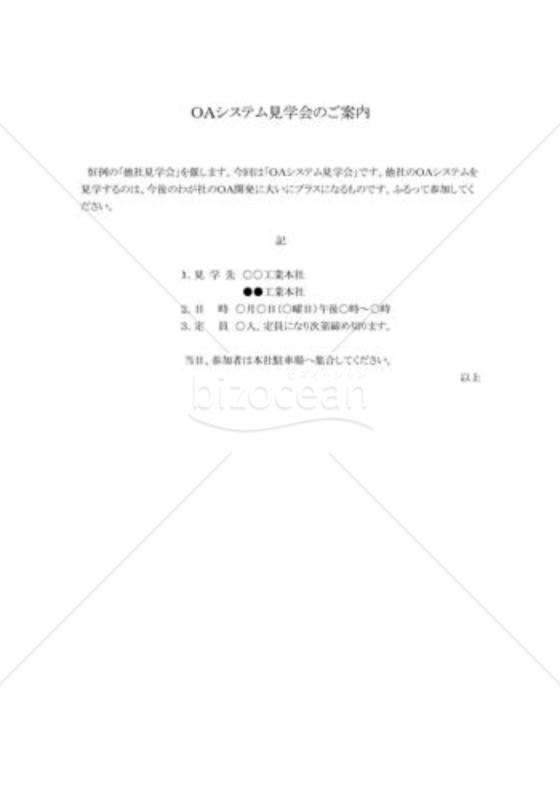 見学会の案内状