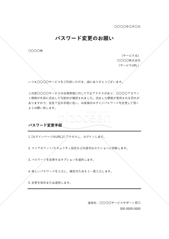 パスワード変更のお願い・Excel
