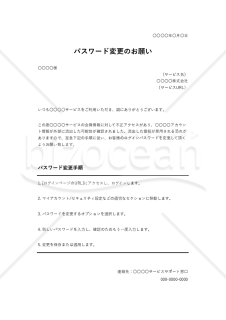 パスワード変更のお願い・Excel