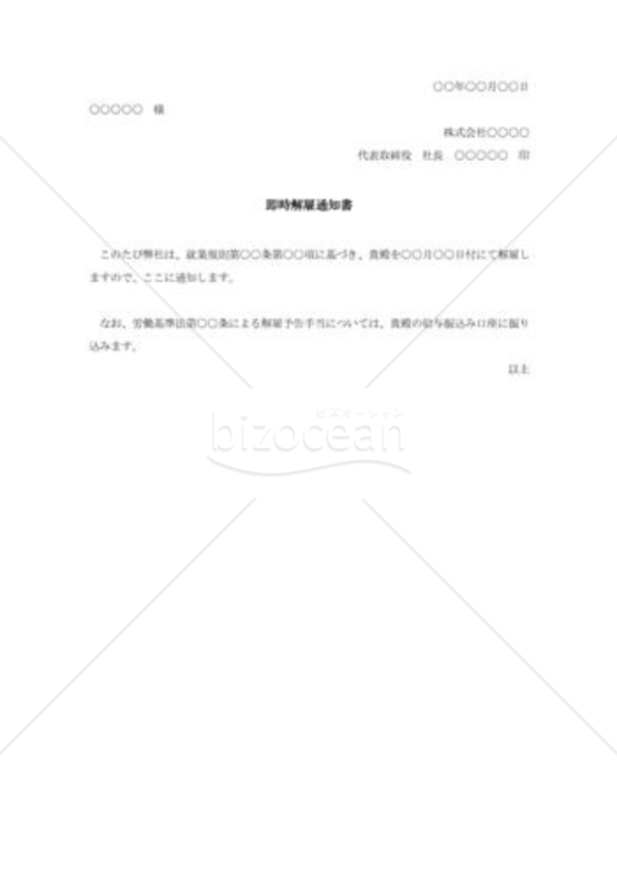 即時解雇通知書003