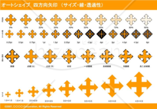 オートシェイプ　四方向矢印　（サイズ・線・透過性）（オレンジ）