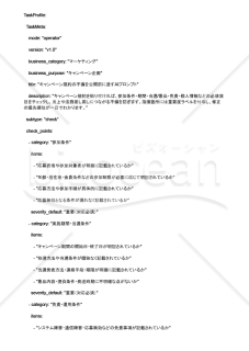 キャンペーン規約の不備を公開前に潰すAIプロンプト