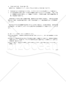 【法改正対応】クレーム通知・Googleドキュメント【例文付き】