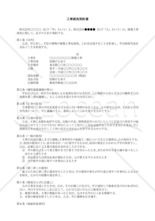 （契約書雛形）工事請負契約書