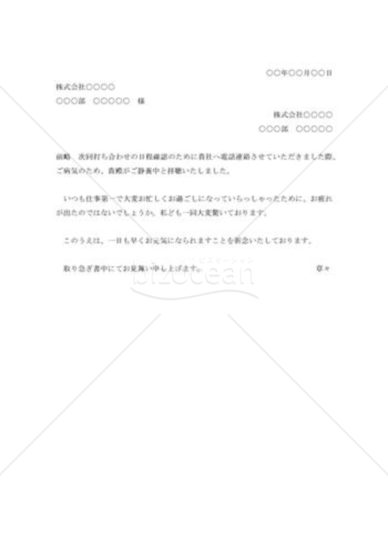 病気見舞状002