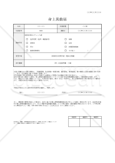 【法改正対応】身上異動届・Excel【見本付き】