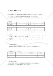 6、財産債務について