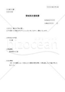懲戒処分通知書【けん責】・Excel