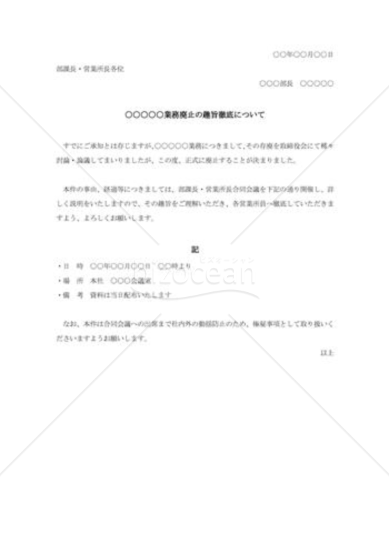 不採算廃止の趣旨徹底通知
