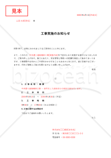 工事実施のお知らせ（シンプル版）・Excel【見本付き】
