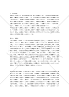 【和・中・英対訳】知的財産関係契約編 共同研究開発契約書(5a014c)／合作调查与发展协议／JOINT RESEARCH AND DEVELOPMENT AGREEMENT