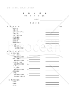 15第十五号【賃借対照表】