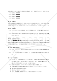 【改正会社法対応】合併契約書（吸収会社有利版・株式配当交付）