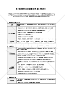【法改正対応】熱中症発生時対応計画書（工事・屋外作業向け）・Googleスプレッドシート【見本付き】