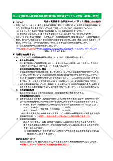 中～大規模集合住宅用の迷惑駐輪自転車管理マニュアル（登録～検索～撤去）
