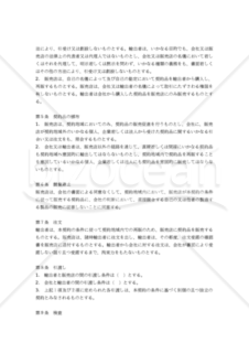 【和・中・英対訳】三者間販売店契約書(2a008c)／三方经销协议／DISTRIBUTORSHIP AGREEMENT AMONG THREE PARTIES