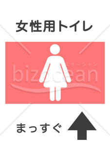 女性用トイレを示すポスターセット（位置案内）4枚