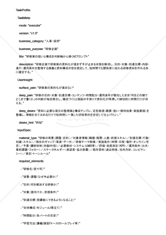 研修案の狙いと構成を判断軸から導くAIプロンプト