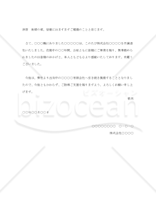 退職の挨拶状002（退職者への支援）
