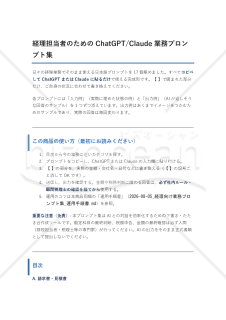 経理担当者のためのChatGPT/Claude業務プロンプト集(17個・入力例つき)