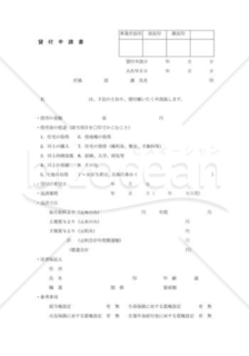 住宅資金融資申請書002