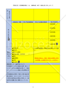 【第１０回公募締切対応】事業計画書の独自様式（事業再構築補助金）