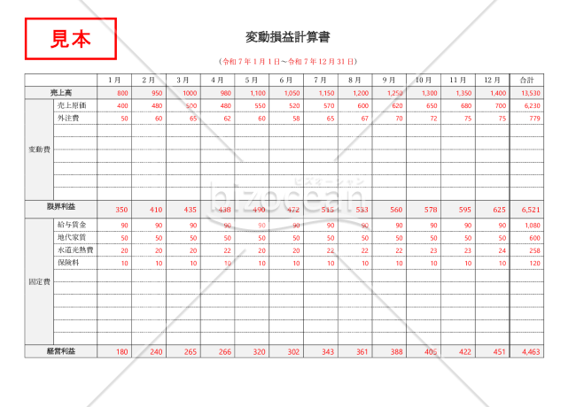 変動損益計算書・横・Word【見本付き】