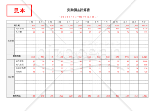 変動損益計算書・横・Word【見本付き】