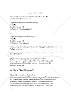 【参考和英訳付】ข้อตกลงการรักษาความลับ（秘密保持契約書）
