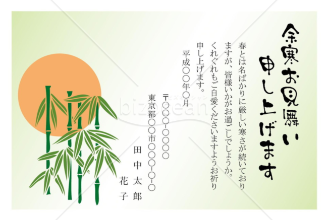 日の出と竹の余寒見舞いはがき（カラー）