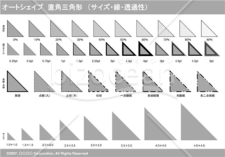 オートシェイプ　直角三角形　（サイズ・線・透過性）（グレイ）