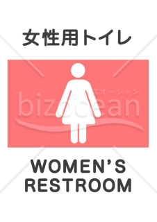 女性用トイレを示すポスターセット（位置案内）4枚