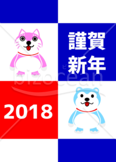 2018年の年賀状