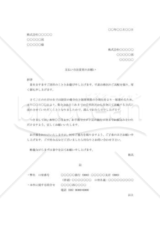 支払方法変更の依頼書006