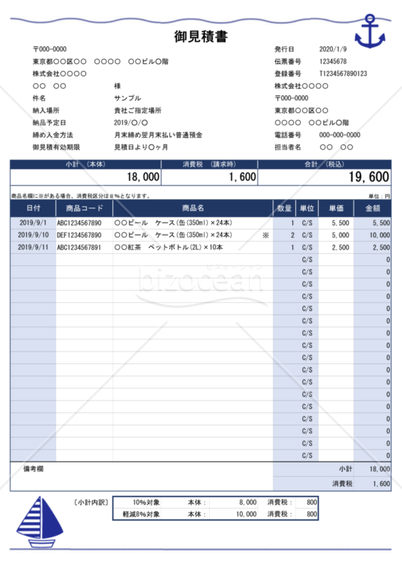 見積書（軽減税率・インボイス制度）青色・海