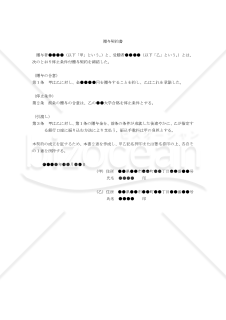 【改正民法対応版】（乙の大学合格を条件とする）贈与契約書