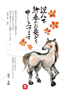 【2026年】水墨画風の馬と毛筆文字が格調高い年賀状【PDF】